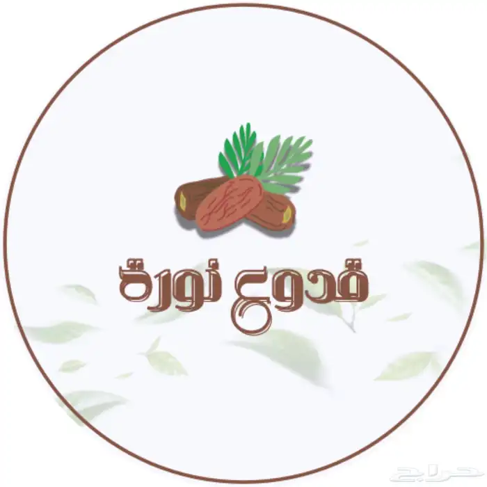 تمر محشي 2