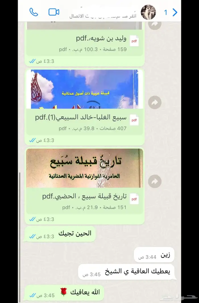 كتب تاريخ قبيله سبيع pdf 5