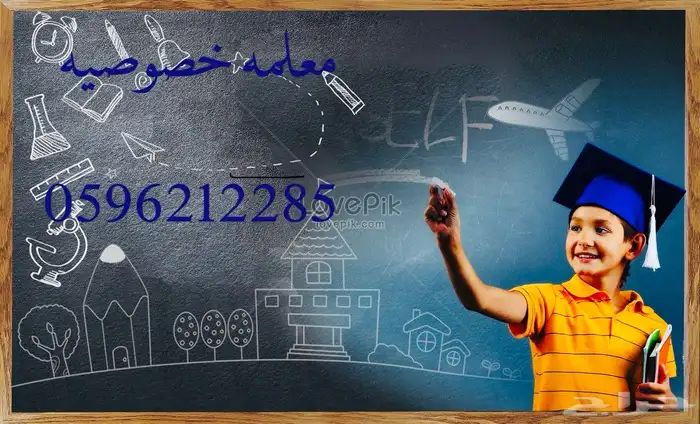 معلمه خصوصي جده 0