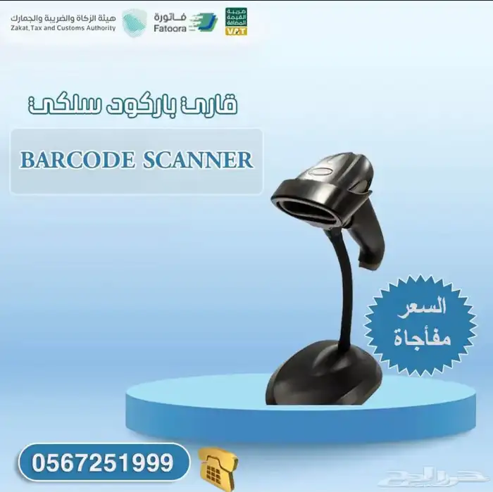 قاري باركود لاسلكي 0