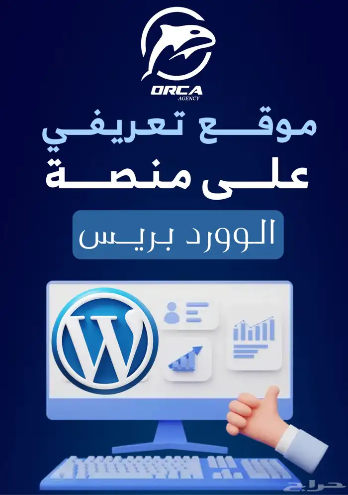 ننشئ موقعك التعريفي الخاص بمؤسستك بشكل احترافي 3
