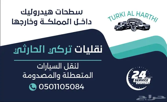 سطحه هيدروليك داخل الطايف وجميع مدن المملكه 7