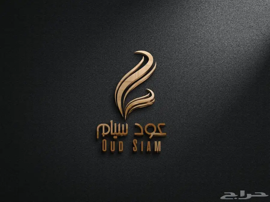 دهن عود بيور للي بيترزق الله 4