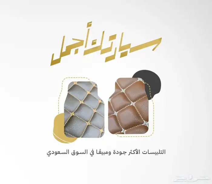 لمسة اخيرة تزيد فيها جمالية سيارتك وتحافظ عليها 10