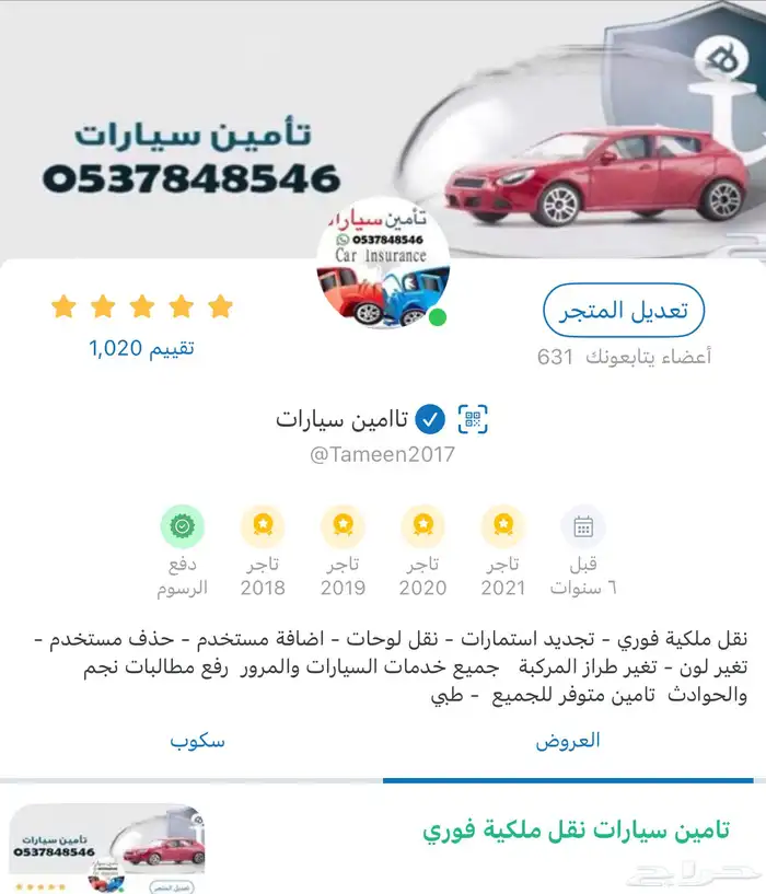 تامين سيارات تامين كامري 0