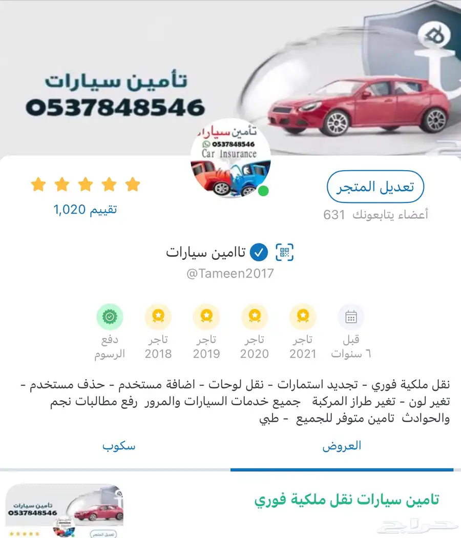 تامين سيارات تامين كامري 0