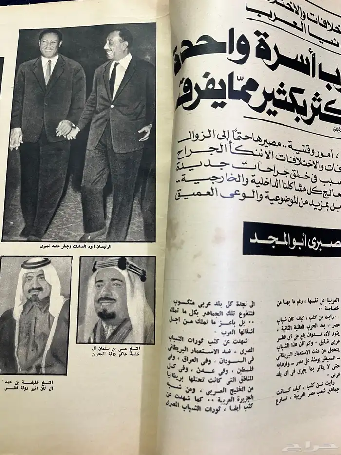 عدد نادر من نحن العرب 1979م 1
