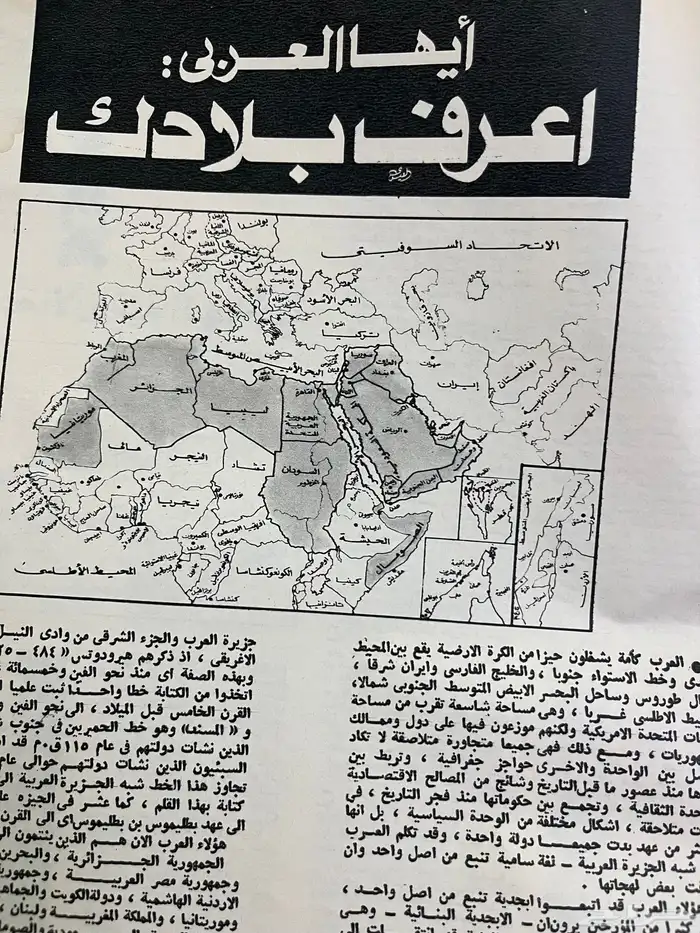 عدد نادر من نحن العرب 1979م 4