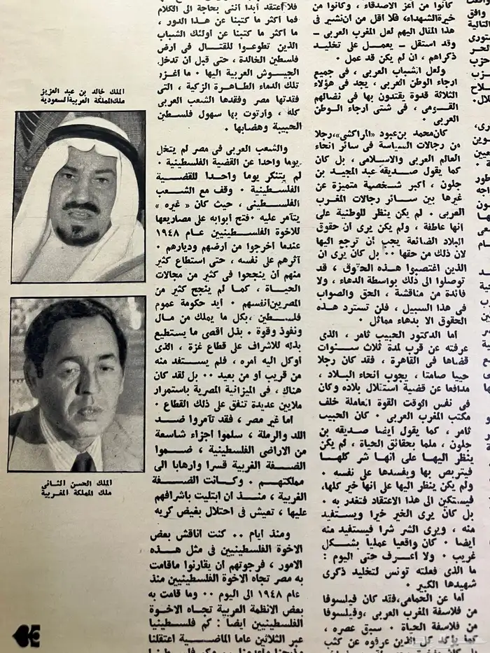 عدد نادر من نحن العرب 1979م 2