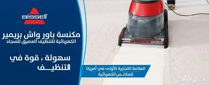 مكنسة كهربائية للغسيل العميق للسجاد والمفروشات مستخدمة 1