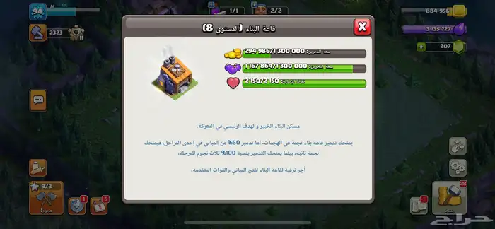 قرية كلاش اوف كلانس بيت 11 شبه ماكس 3