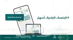 رخص بلديه للاحواش وجميع الانشطة وكذلك سلامة 2