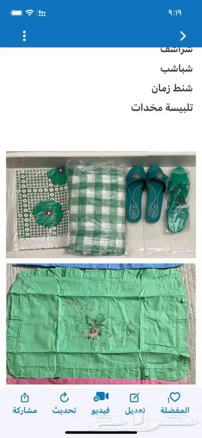 شنطة المجلة. مقتنيات زمان الماضي الجميل 3