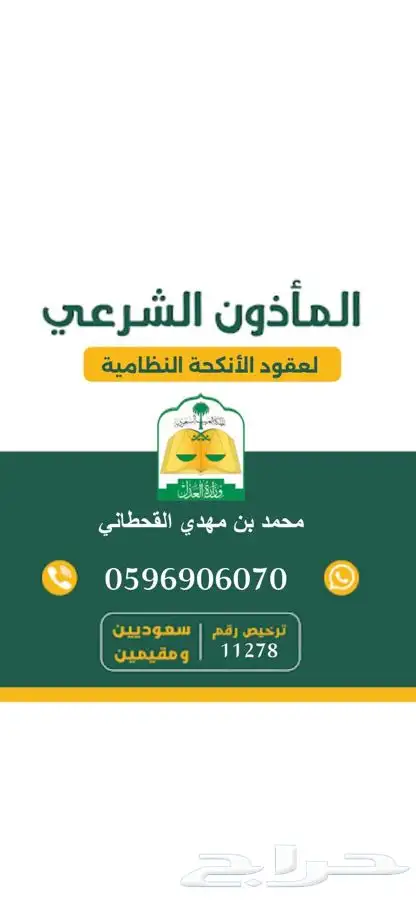 مأذون شرعي 0