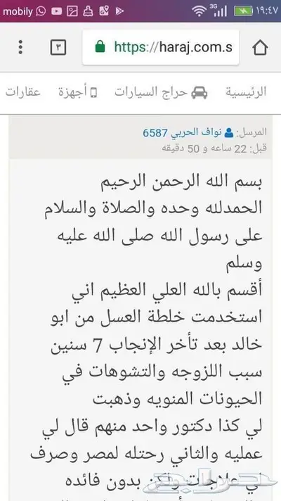 خلطة عسل السدر محفزة للأنجاب بأذن الله 3