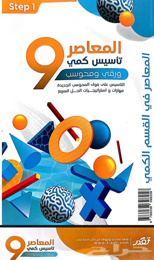 كتاب المعاصر 9 0