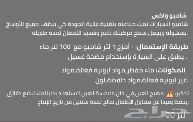 شامبو واكس جالون 20 لتر 2