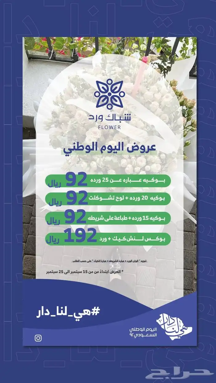 تصميم عروض اليوم الوطني 2