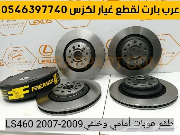 طقم مساعدات لكزس ال اس خلفي و امامي ماركة LS460 2007 2012 4