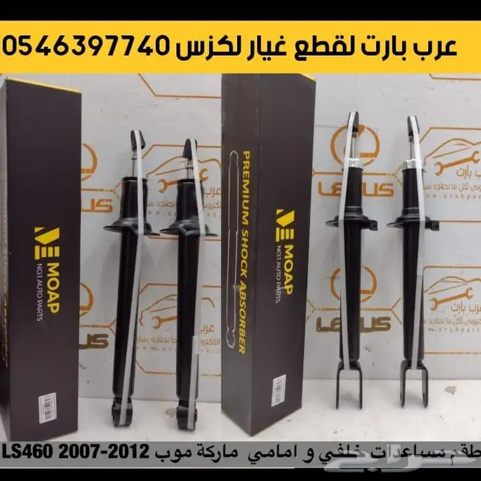 طقم مساعدات لكزس ال اس خلفي و امامي ماركة LS460 2007 2012 0