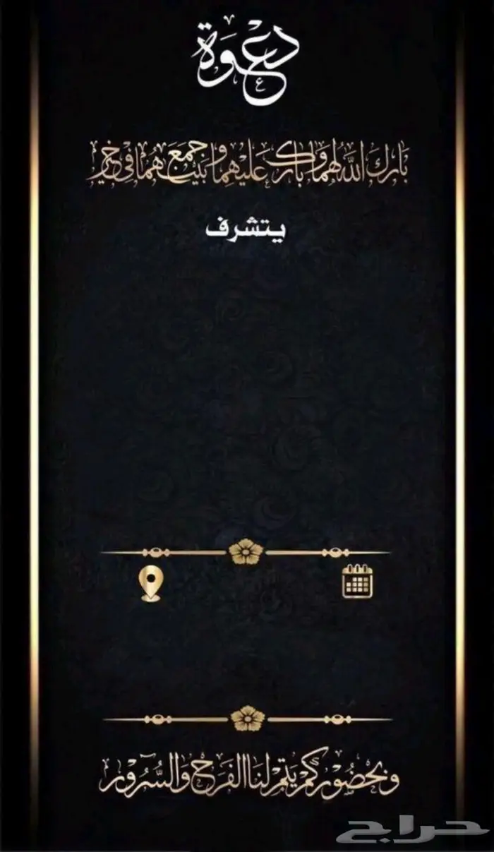 تصميم كروت افراح 1