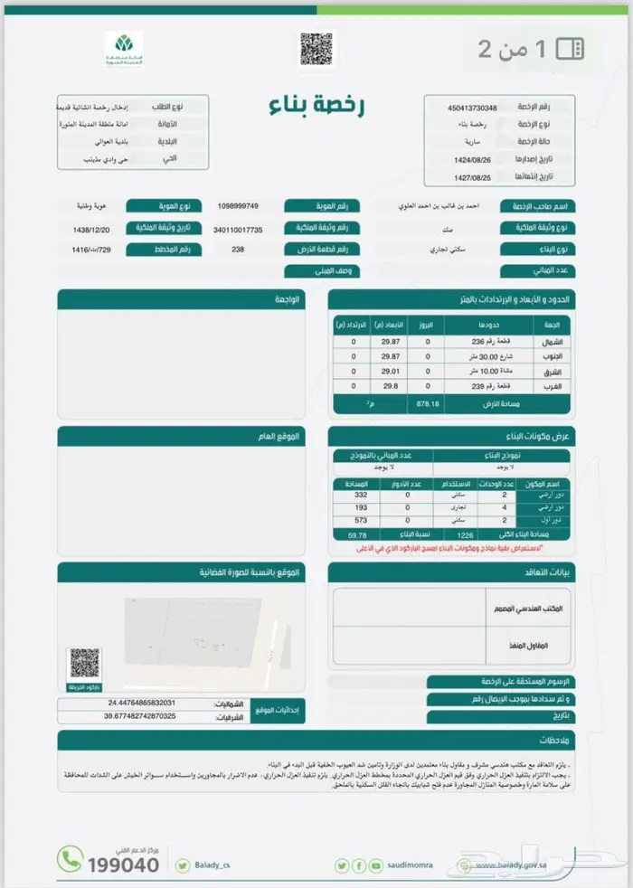 رخص بلديه للاحواش وجميع الانشطة وكذلك سلامة 1