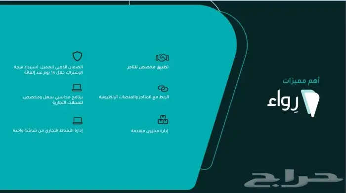 برنامج رواء ( فرصة ذهبية ) 2