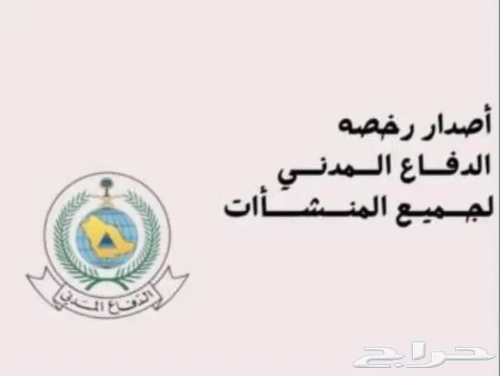 رخص بلديه للاحواش وجميع الانشطة وكذلك سلامة 3