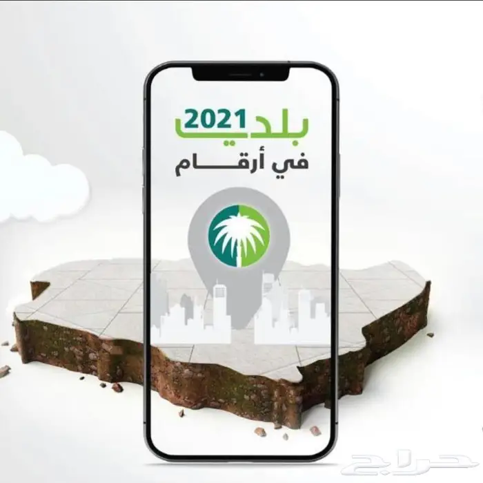 رخص بلديه للاحواش وجميع الانشطة وكذلك سلامة 0