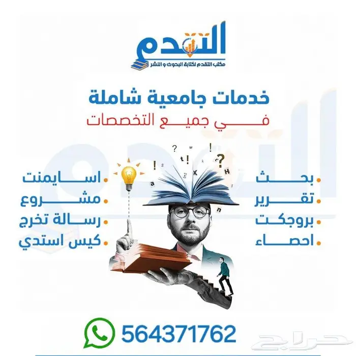 خدمات طلابية بحوث جامعية مشاريع تخرج رسائل ماجستير 0