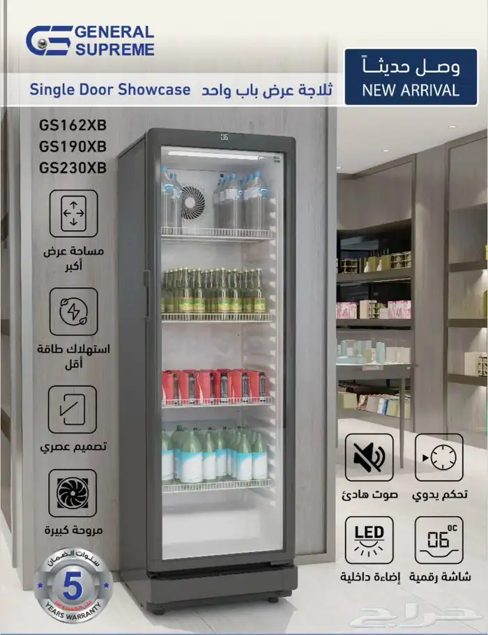 ثلاجة عرض باب واحد قزاز جنرال سوبريم 0