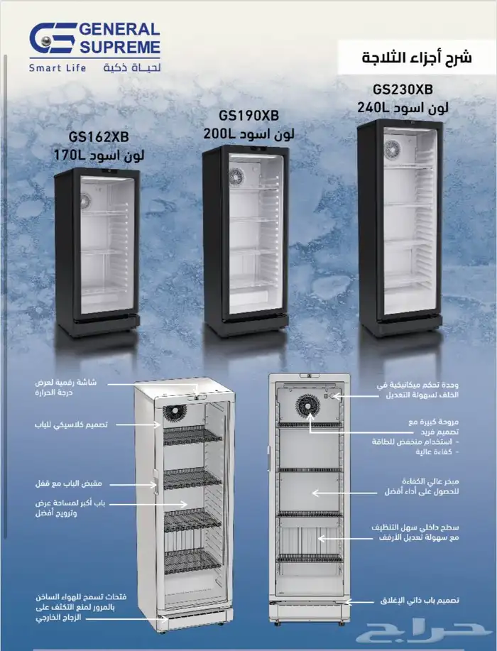 ثلاجة عرض باب واحد قزاز جنرال سوبريم 1