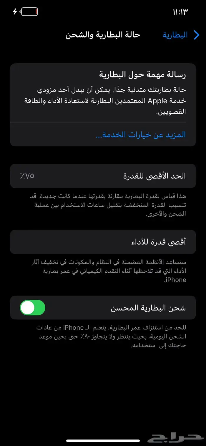 ايفون 11 العادي استخدام ثلاث سنوات للأمانه غيرت الأيسيات 0