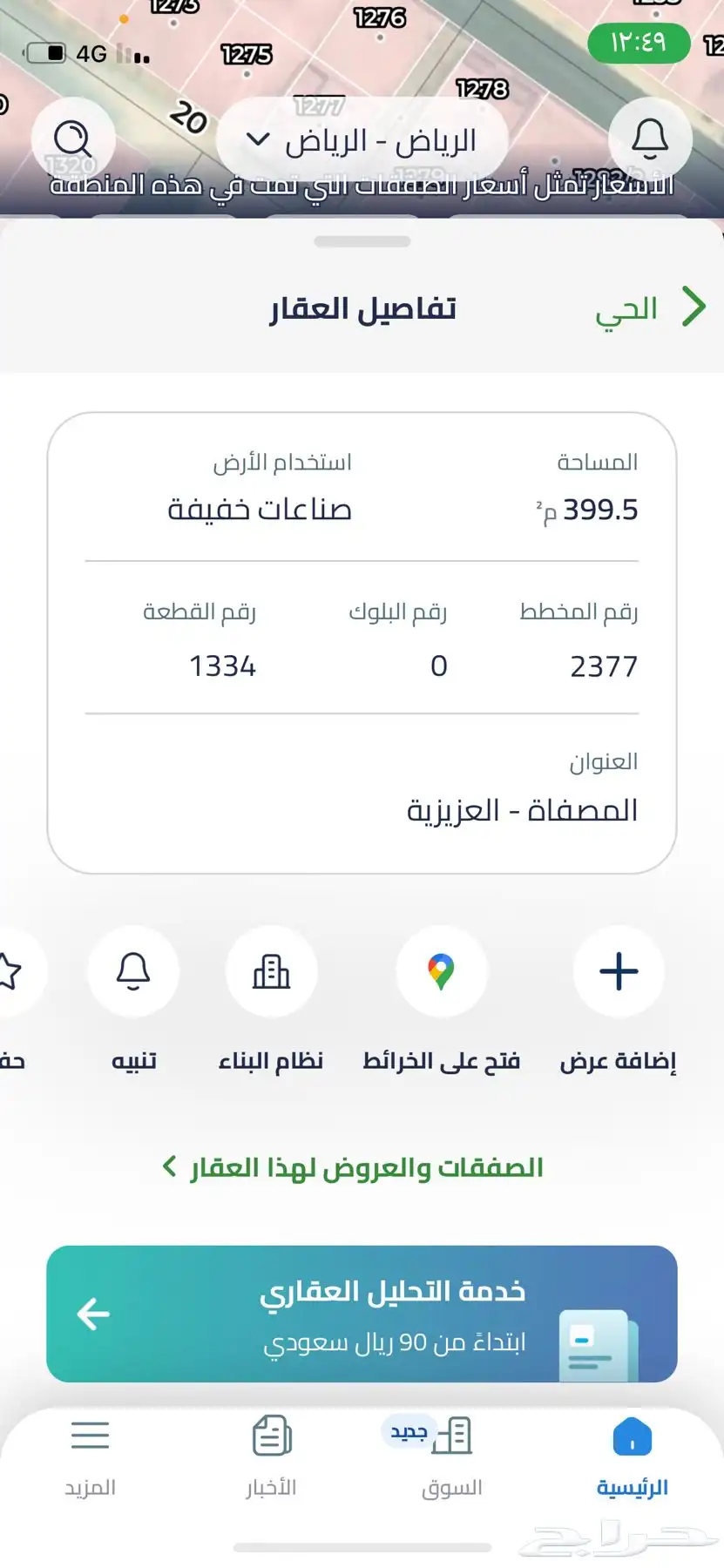 ارض صناعية للاجار 0