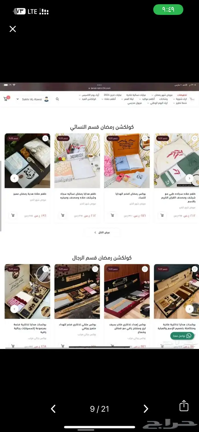 تصميم متجر على منصه سله فقط بسعر 199 ريال 12