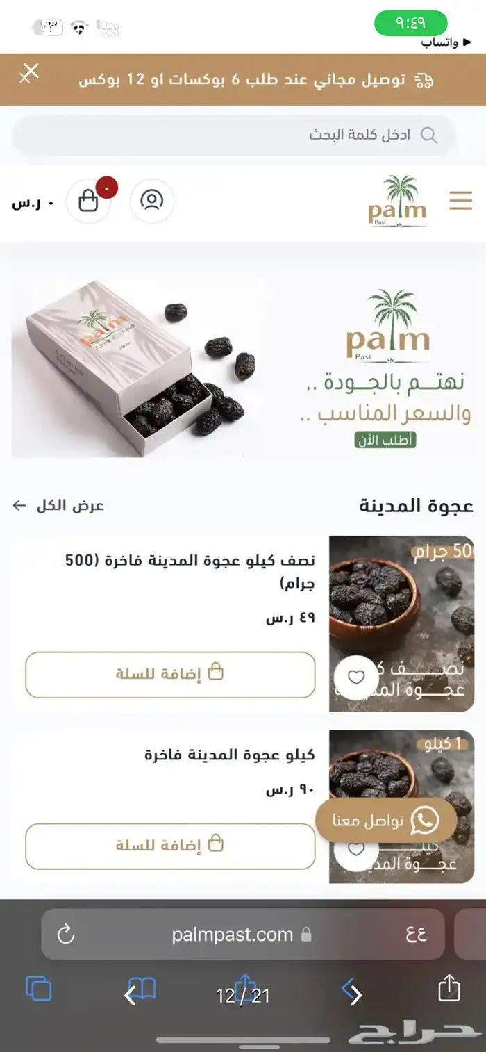 تصميم متجر على منصه سله فقط بسعر 199 ريال 11