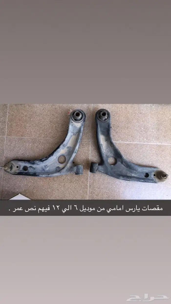 قطع غيار تويوتا كامري يارس 8