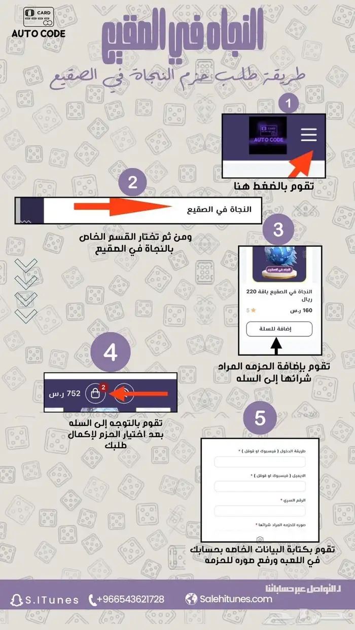 شحن النجاة في الصقيع ID ودخول 0