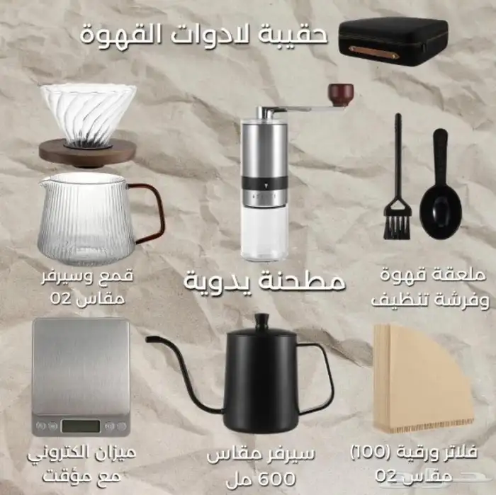 حقيبة قهوه V60 1