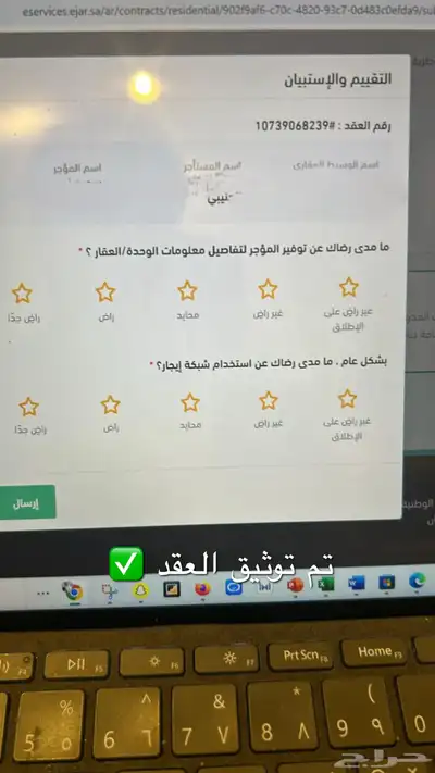 عقد ايجار موثق في منصة ايجار 2