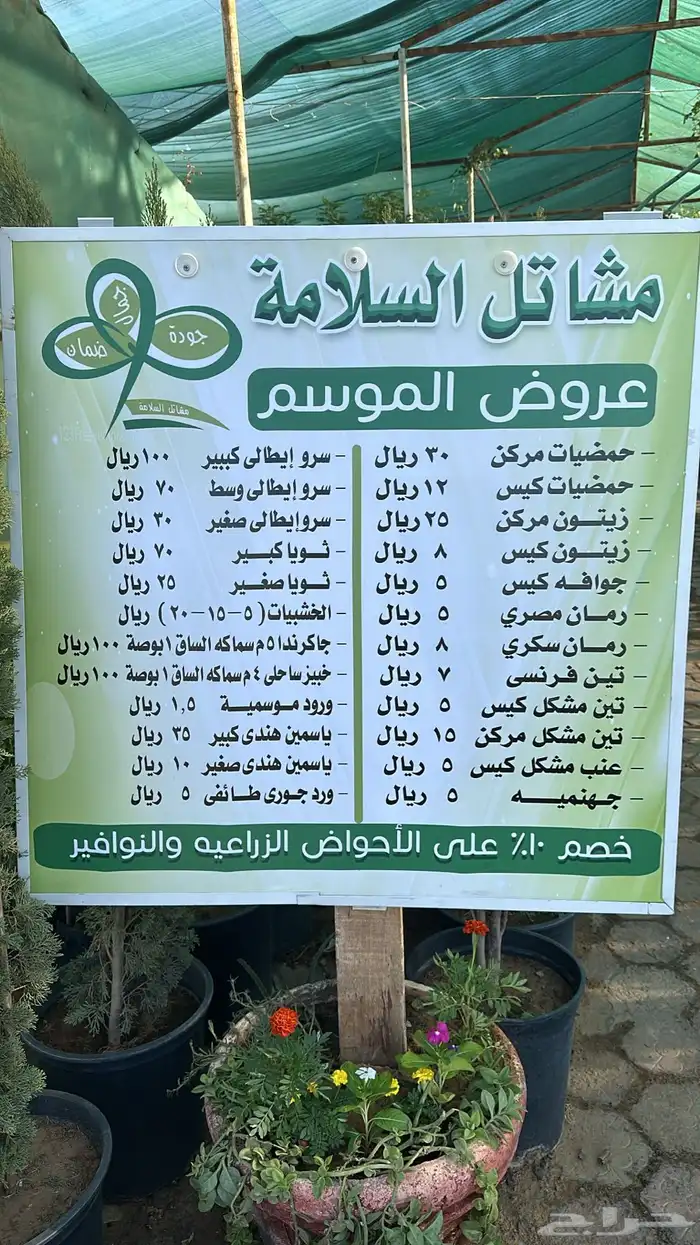 مشاتل السلامه الزراعية 20