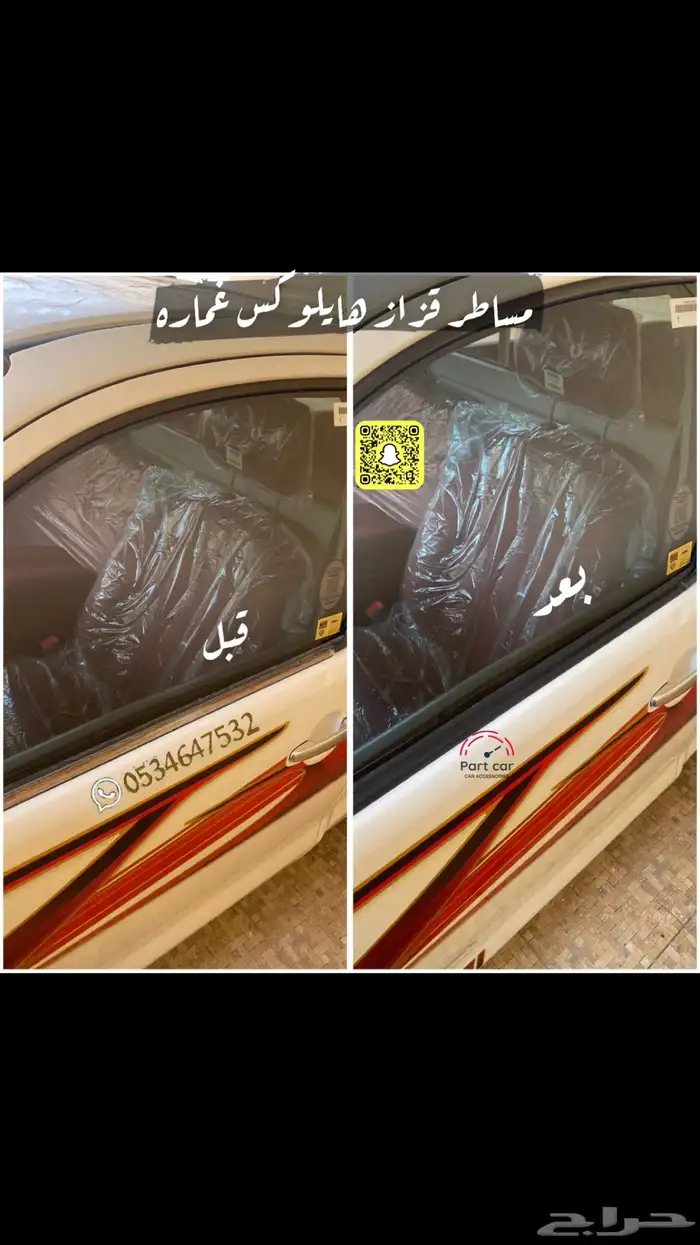 مساطر قزاز-لاندكروزر-فور شنر-هايلكس-كامري-برادو-اكورد-اف جي 58