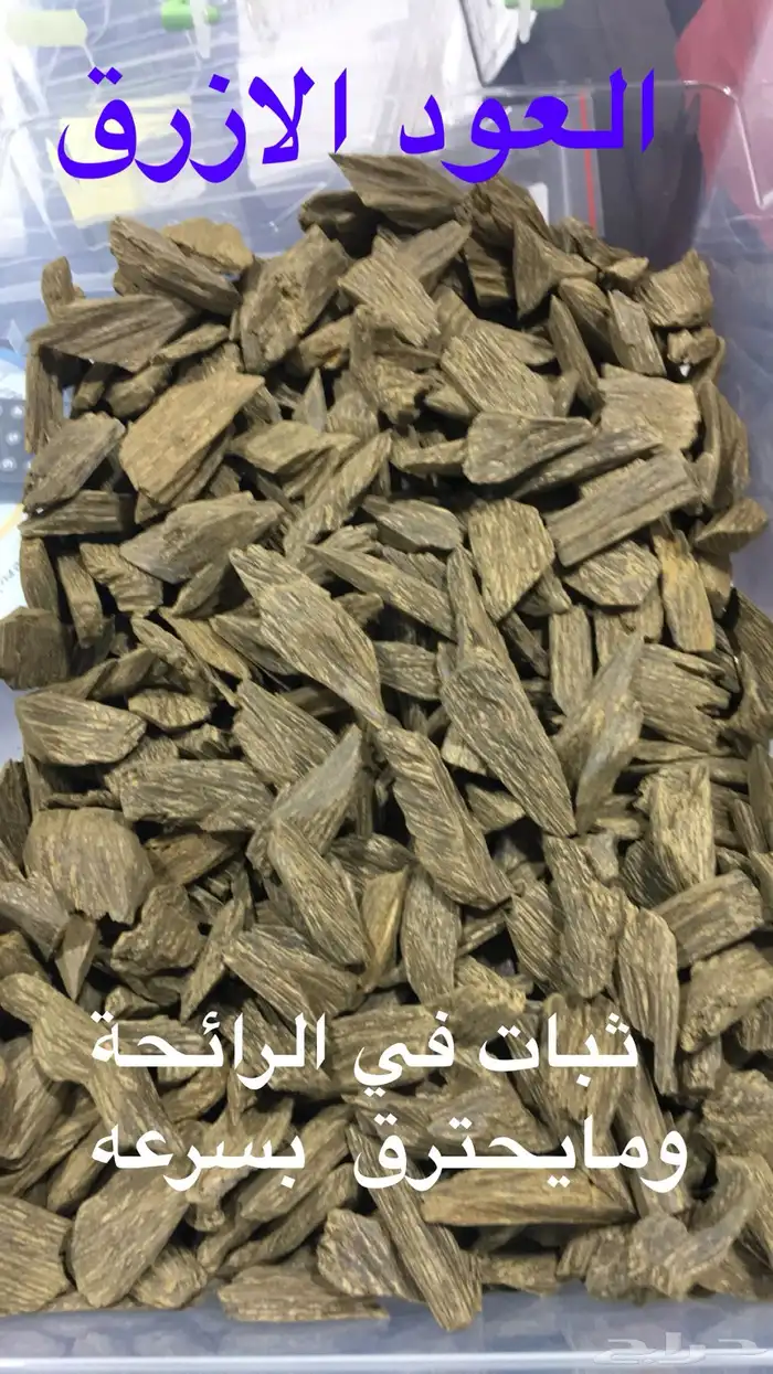 عود طبيعي محس ن بسعر الجملة 4