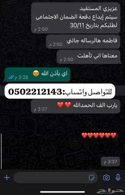 عقد ايجار وتسجيل لحساب المواطن والضمان 2
