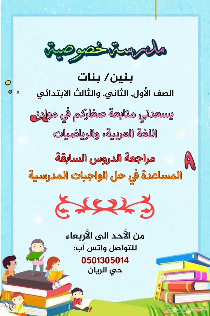مدرسة خصوصي 0