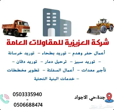 توريد اسفلت بحص سبيز رمل بيسكورس 1