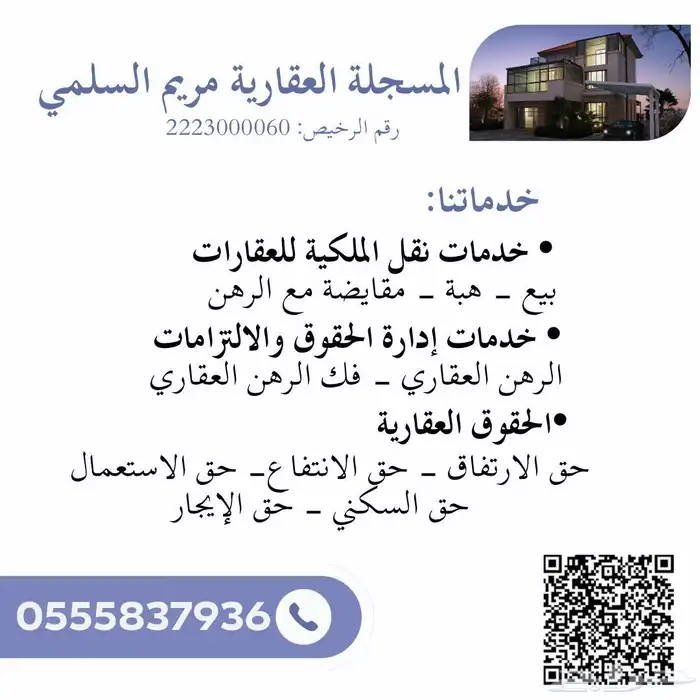 مسجل عقاري معتمدة 0