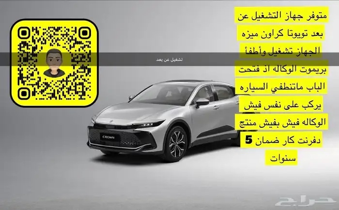تشغيل عن بعد كراون 2023  2024 0