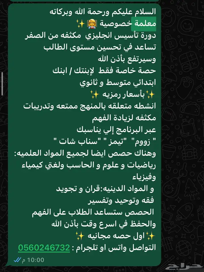 معمله خصوصيه لجميع المراحل الدراسية تأسيس و كورسات 0