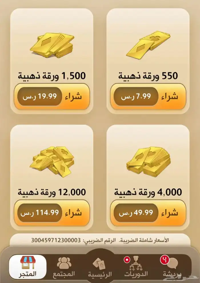 ورق كملنا 0